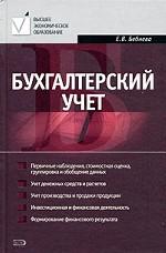 Бухгалтерский учет