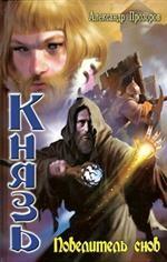 Повелитель снов