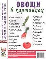 Овощи в картинках