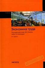 Экономика труда