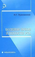 Болезни зубов и полости рта