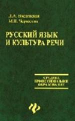 Русский язык и культура речи