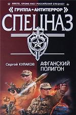 Афганский полигон