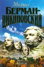 Собрание сочинений в 3-х томах. Том 3. Пьесы