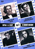 Хиты СССР: К новой жизни