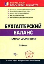 Бухгалтерский баланс. Техника составления
