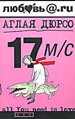 17 м/с