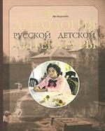 Антология русской детской литературы. В 6 томах. Том 5
