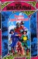 Время приключений