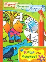 Когда это бывает?