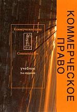 Коммерческое право