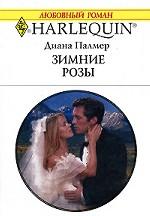 Зимние розы