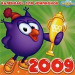 Календарь 2009. Смешарики