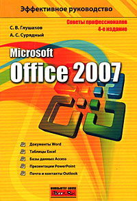 Microsoft Office 2007