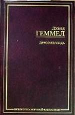 Друсс-Легенда