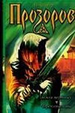 Земля мертвых. Череп епископа