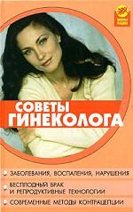 Советы гинеколога