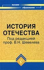 История Отечества