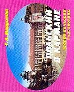 Польский в кармане