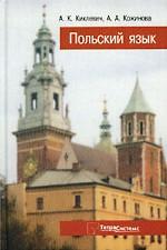 Польский язык