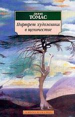 Портрет художника в щенячестве