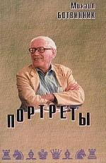 Портреты