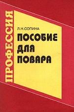 Пособие для повара