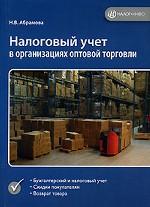 Посредническая деятельность. Бухгалтерский и налоговый учёт по договору комиссии. Часть 2