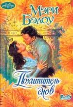 Похититель снов
