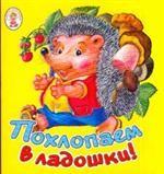 Раскладка. Похлопаем в ладошки