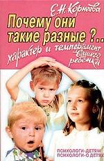 Почему они такие разные?