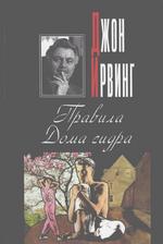 Правила Дома сидра