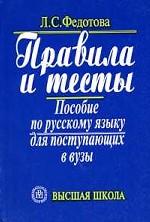 Правила и тесты