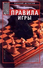 Правила игры
