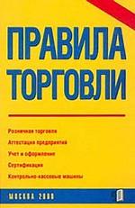 Правила торговли