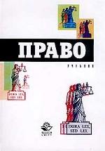 Право