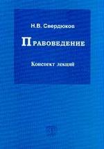 Правоведение