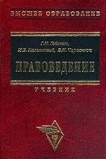 Правоведение. Учебник