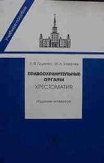 Правоохранительные органы