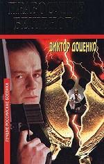 Правосудие Бешеного