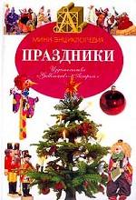 Праздники