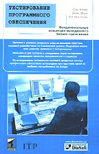 Тестирование программного обеспечения