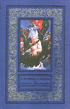 Принеси мне голову прекрасного принца