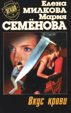 Вкус крови