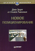 Новое позиционирование
