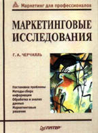 Маркетинговые исследования