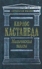 Магические пассы