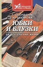 Юбки и блузки на все случаи жизни