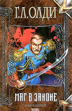 Нить. Маг в законе. Том 2