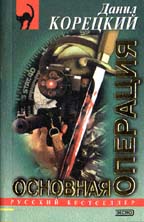 Основная операция